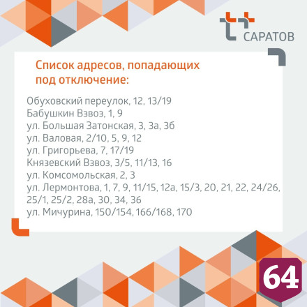 Саратовцам назвали адреса отключений горячей воды 
