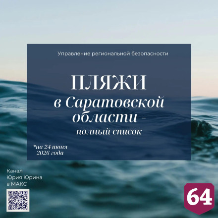 Опубликован список пляжей Саратовской области 