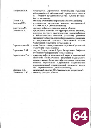 Врио губернатора распорядился разработать программу развития Саратовской области