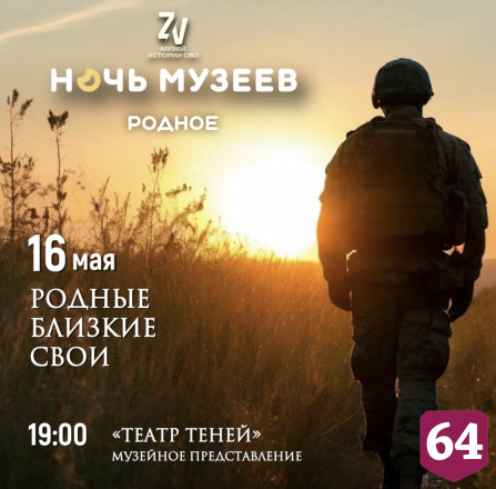 В музее СВО покажут представление о героях в формате «театра теней» 