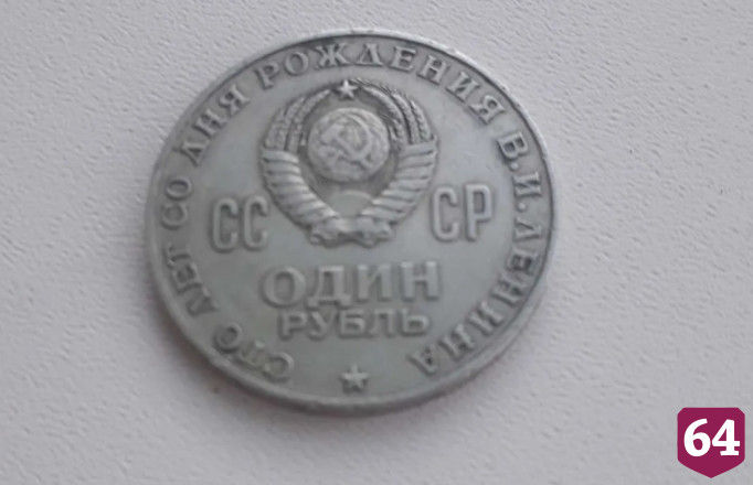 В Саратове советский рубль продают за 1,5 миллиона