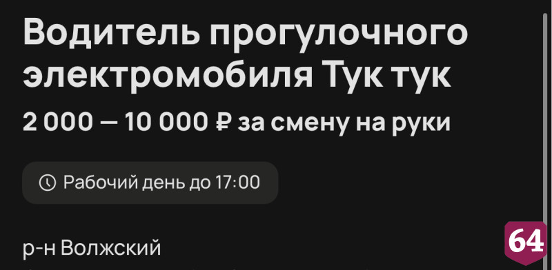 Саратовцам предложили возить туристов по набережной на тук-туке за 10 тысяч