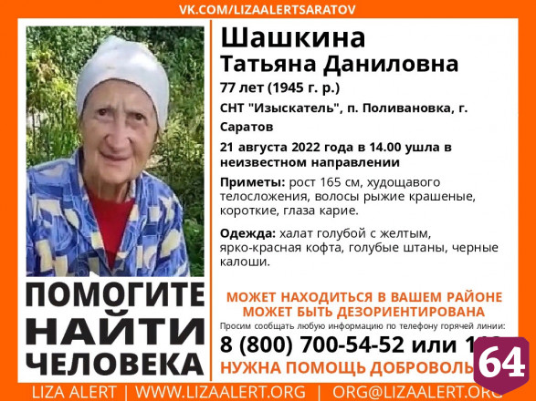В дачном поселке Саратова пропала женщина в халате