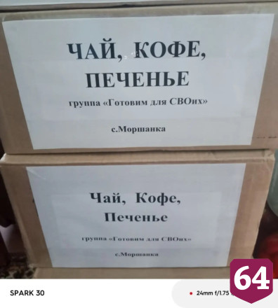 Саратовские женщины отправят на фронт новую партию домашних заготовок