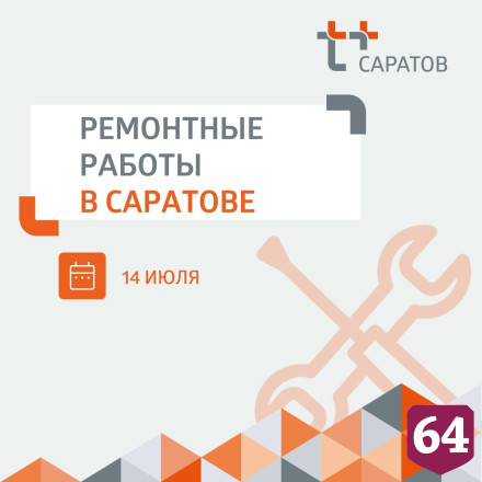 Жителям двух районов Саратова отключат горячую воду 