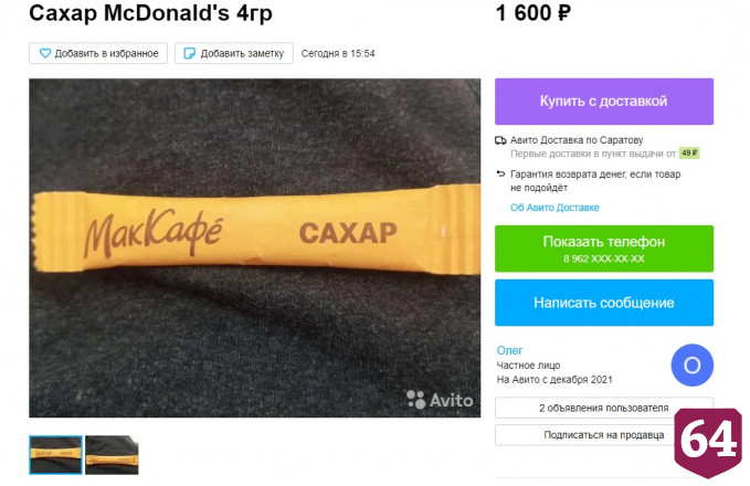 В Саратове 4 грамма сахара из «Макдоналдса» продают за 2000 рублей