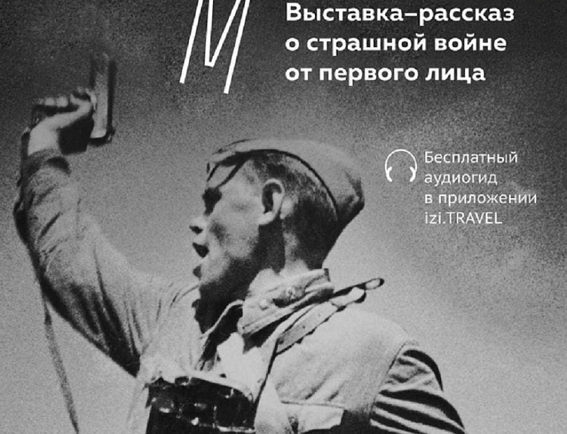 Саратовцам расскажут о войне от первого лица