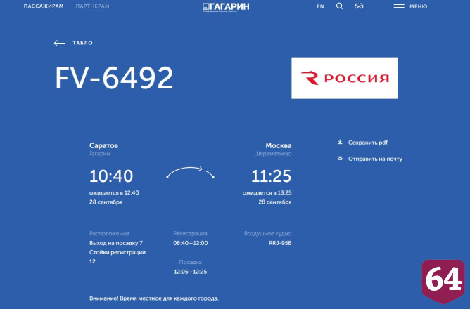В Саратове закрыли для полетов аэропорт