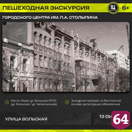 В Саратове расскажут о памятниках модерна на улице Вольской