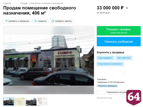В Саратове столовую продают за 33 миллиона рублей