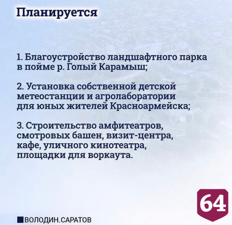 Обнародованы концепции благоустройства малых городов Саратовской области