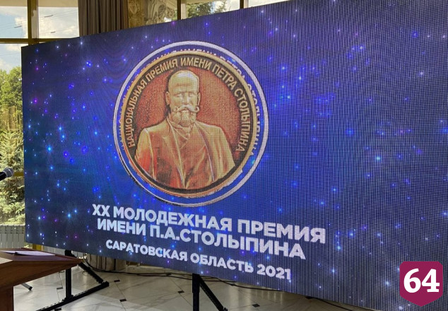 Губернатор оценил заслуги обладателей премии Столыпина 