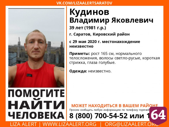 Саратовские поисковики продолжают розыск 9 пропавших без вести