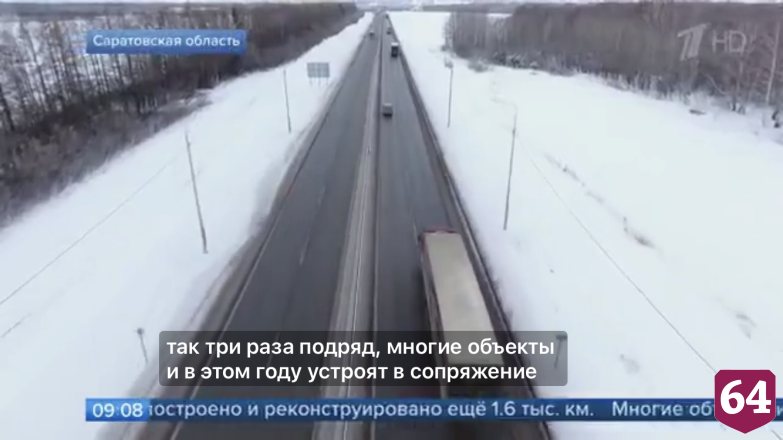 Саратовские дороги показали на Первом канале