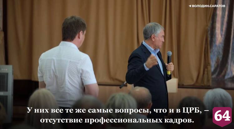 Володин призвал спасать колледж под Саратовом 