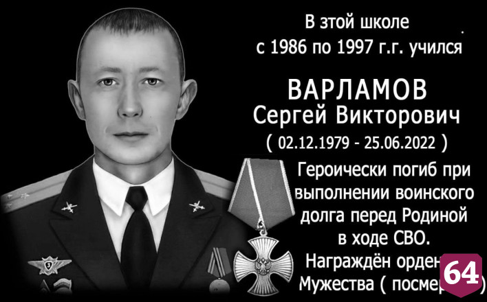 Под Саратовом увековечили память героя спецоперации