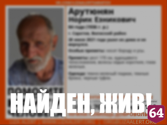Пропавшего в Саратове дезориентированного старика нашли живым