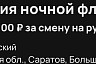 В Саратове ночному флористу готовы платить 4 тысячи рублей за смену