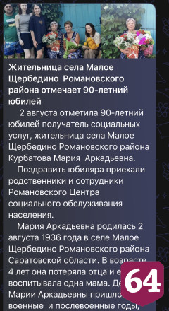 Саратовская долгожительница 40 лет проработала дояркой на ферме