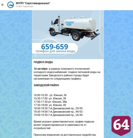 Опубликован график работы автоцистерн с питьевой водой 