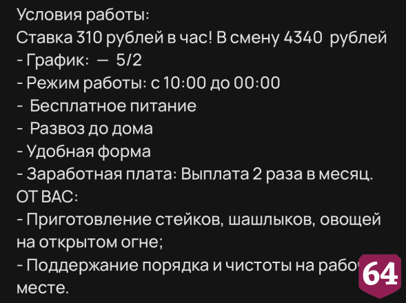 В Саратове готовы платить 4 тысячи рублей за жарку стейков на набережной