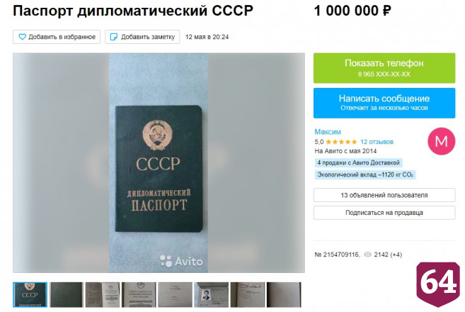 Саратовец за миллион продает паспорт Иосифа Кобзона
