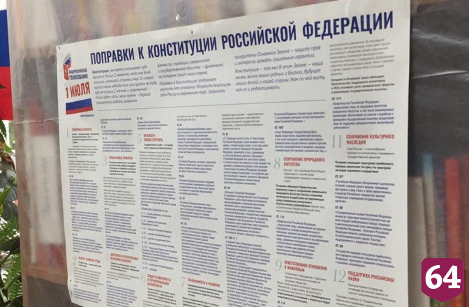Саратовцы изучают текст поправок в Конституцию вместо мемов в соцсетях