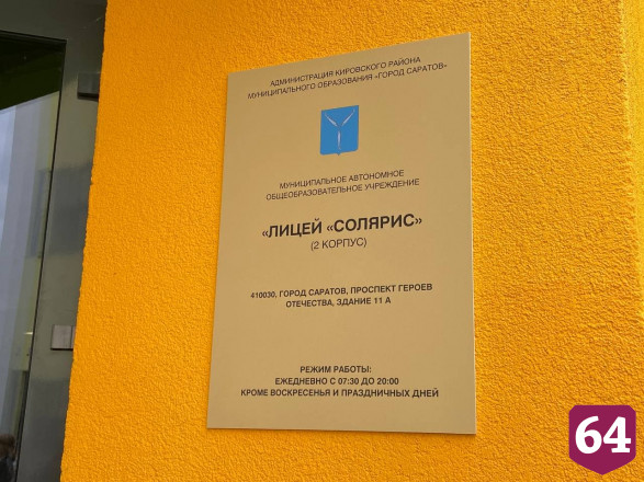Губернатор подарил лицею сертификат на оборудование по робототехнике
