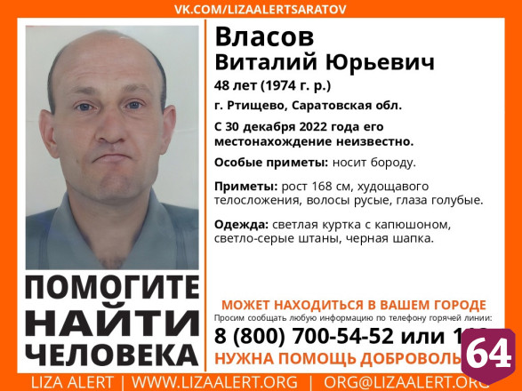 Под Саратовом пропал без вести 48-летний Виталий Власов