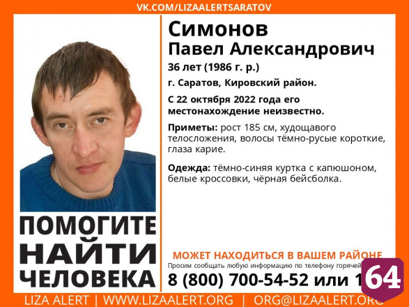 В Саратове ищут 36-летнего мужчину в синей куртке