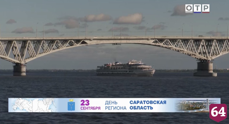 Саратовской области посвятили выпуск спецпроекта на федеральном канале