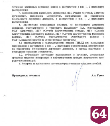 На улицах Саратова до весны запретили парковку 