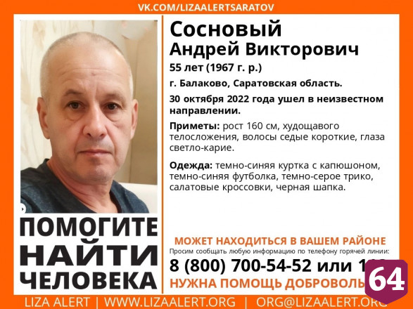Под Саратовом нашли худого мужчину в салатовых кроссовках