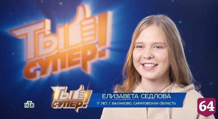 Саратовская финалистка «Ты супер!» лишила Арбенину дара речи 