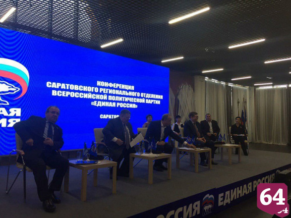 В Саратове открылась партийная конференция «Единой России»