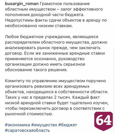 В Саратове проведут ревизию сданных в аренду объектов