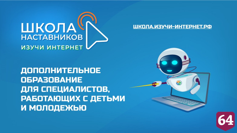 Педагогов приглашают повысить цифровую грамотность в Школе наставников 