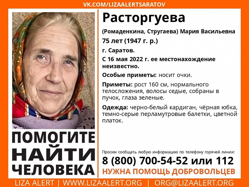 В Саратове пропала без вести пенсионерка в цветном платке