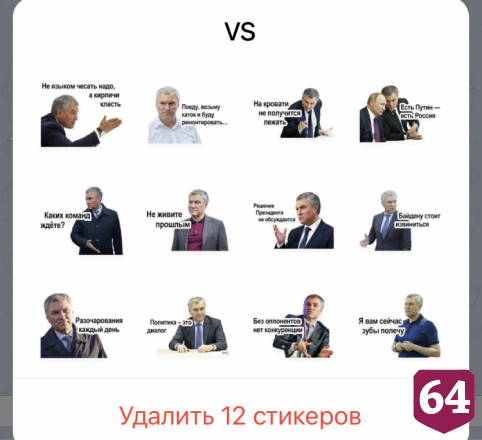 В «Телеграме» появились новые стикеры с Вячеславом Володиным