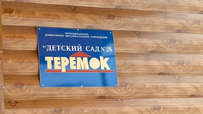 Губернатор высоко оценил детский сад саратовского поселка 