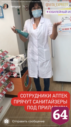 В Саратове работники аптеки прячут санитайзеры под прилавком