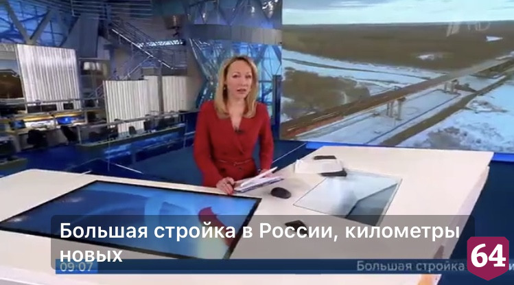 Саратовские дороги показали на Первом канале