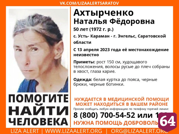 Прекращены поиски пропавшей в Энгельсе женщины