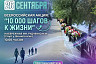 В Энгельсе пройдут «10 тысяч шагов к жизни» 