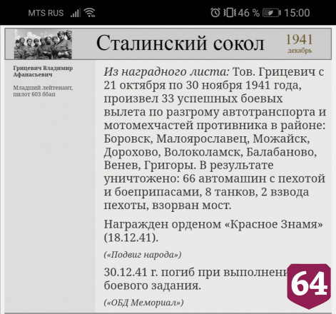 В Саратове ищут родных героических пилотов Великой Отечественной войны