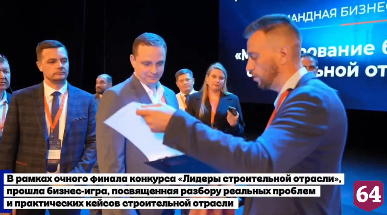 Финалисты «Лидеров строительной отрасли» разобрали практические кейсы в деловой игре