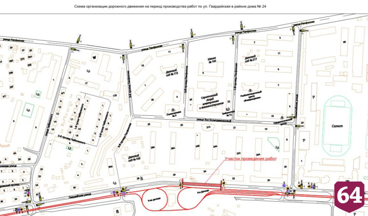 В Саратове временно закроют проезд по улице Гвардейской