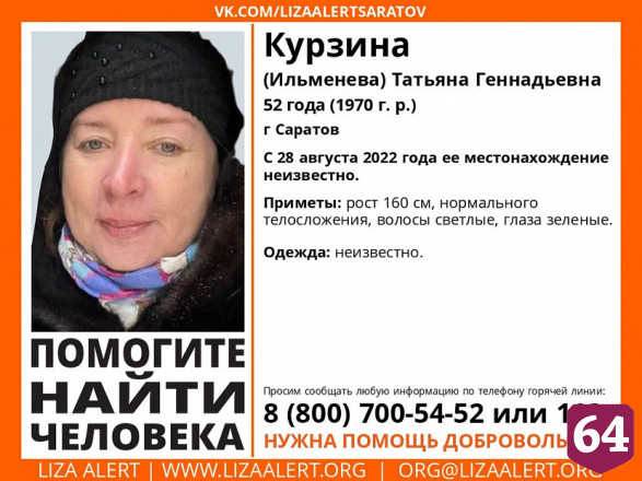 Пропавшую летом 52-летнюю женщину нашли живой