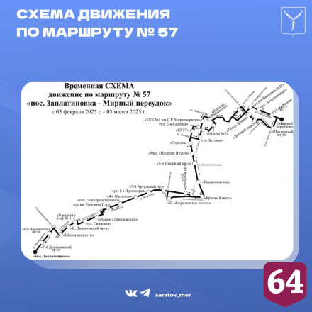 В Саратове по просьбам жителей популярный автобус изменит маршрут