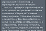 В Саратовской области объявлена угроза атаки беспилотников 